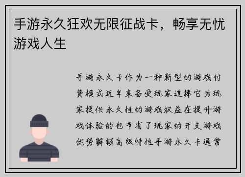 手游永久狂欢无限征战卡，畅享无忧游戏人生